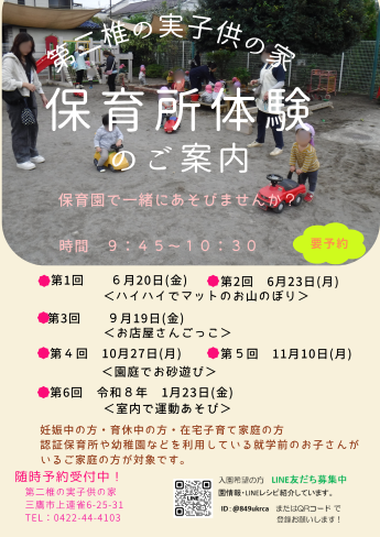 令和7年度　保育所体験のご案内HP用